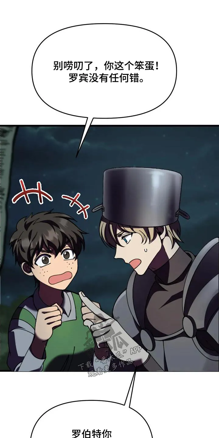 传奇之旅漫画漫画,第108章：救人4图