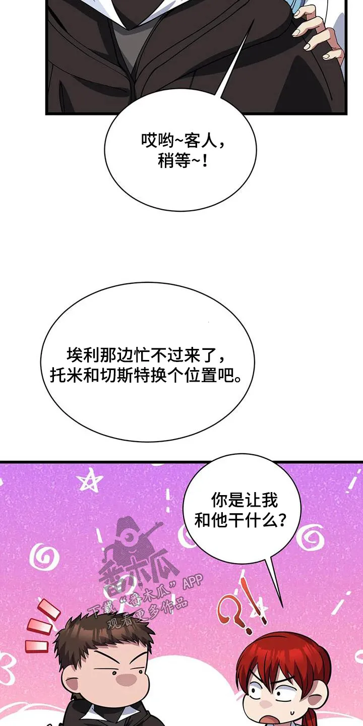 传奇之旅漫画漫画,第137章：不专业3图