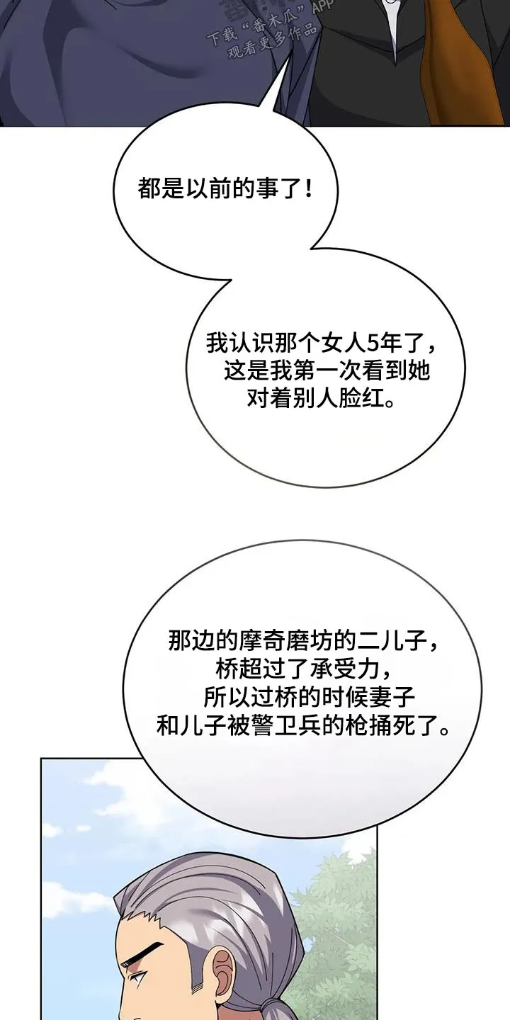 传奇之旅漫画漫画,第101章：故事11图