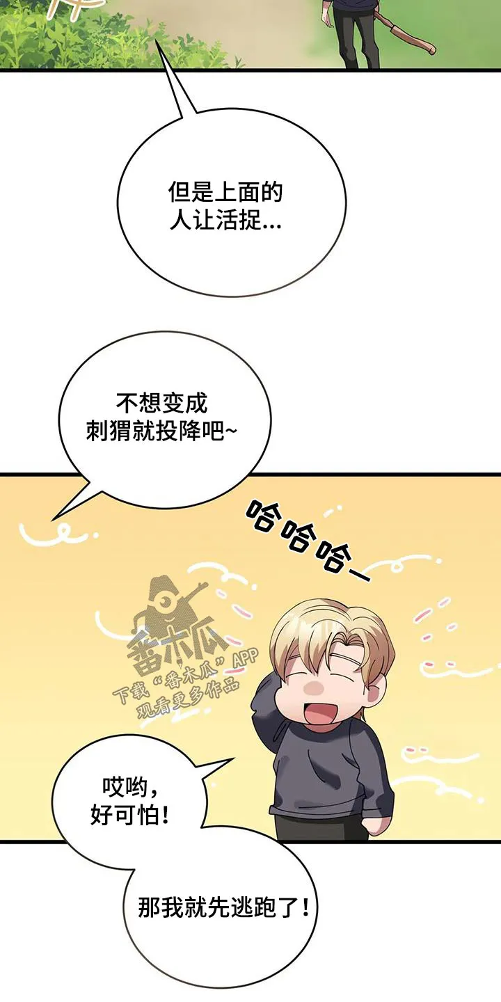 传奇之旅漫画漫画,第115章：对策22图