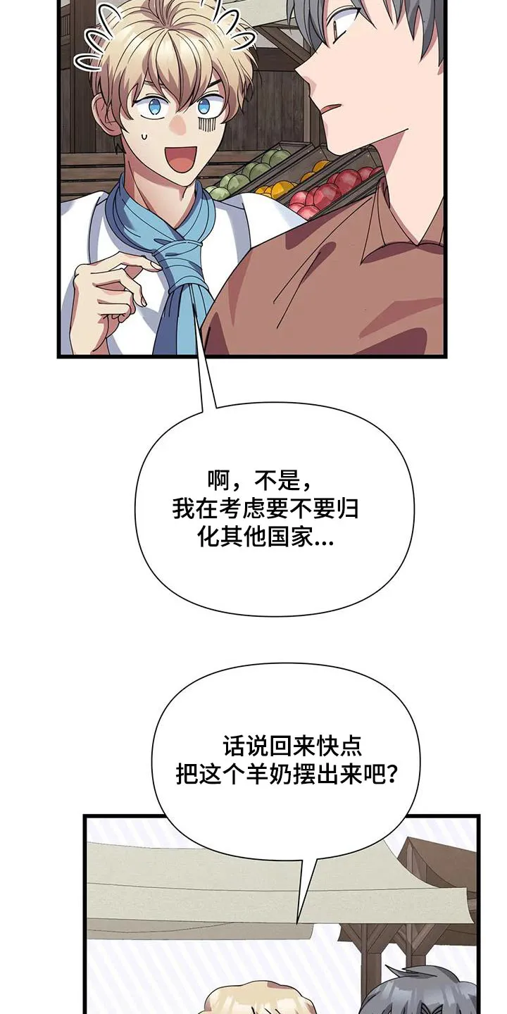 传奇之旅漫画漫画,第134章：一定成功3图