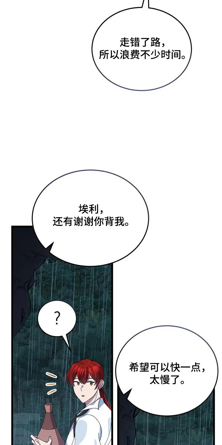 传奇之旅漫画免费观看漫画,第131章：确定方向3图