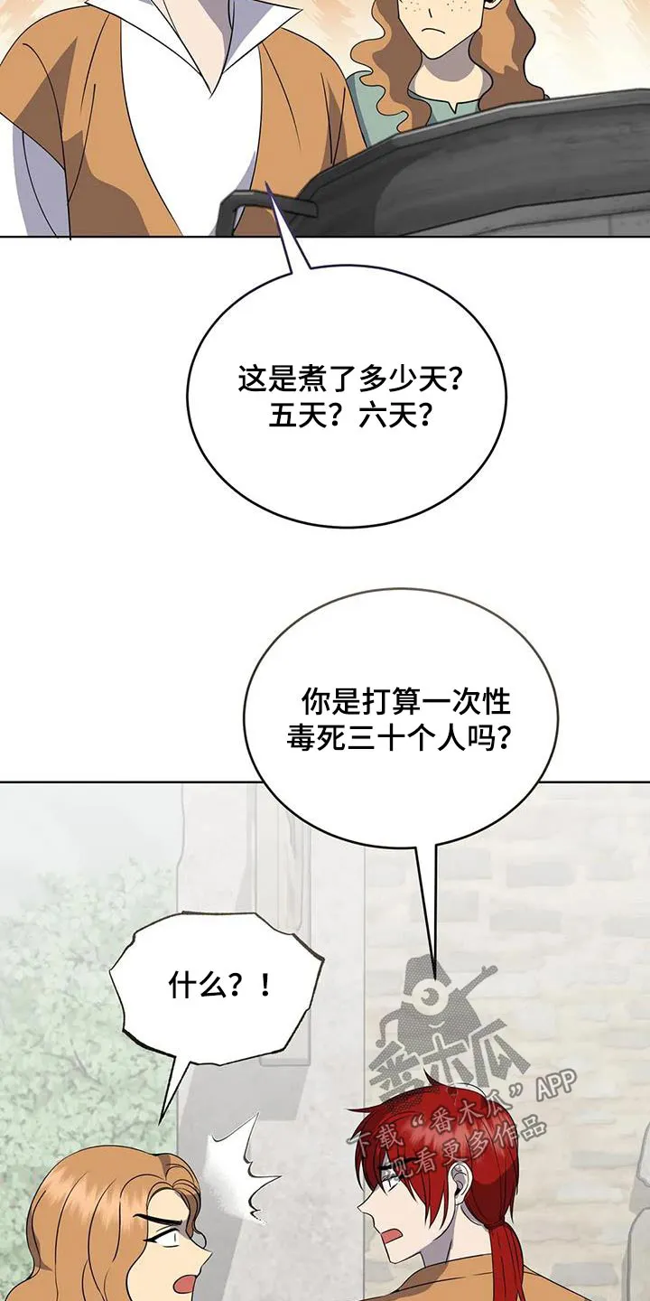 传奇之旅宇哥修改版漫画,第98章：厨师26图