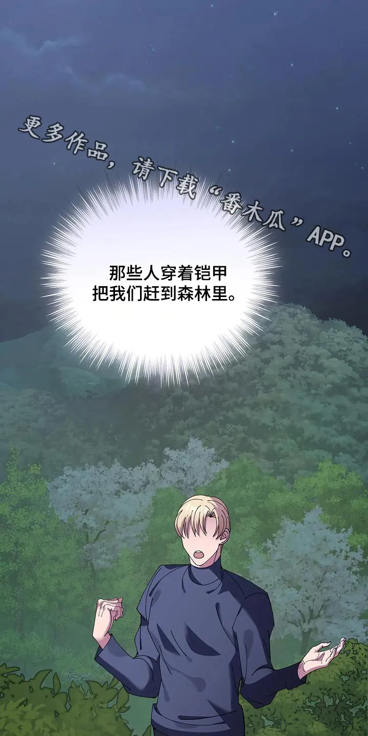 传奇之旅漫画漫画,第115章：对策1图