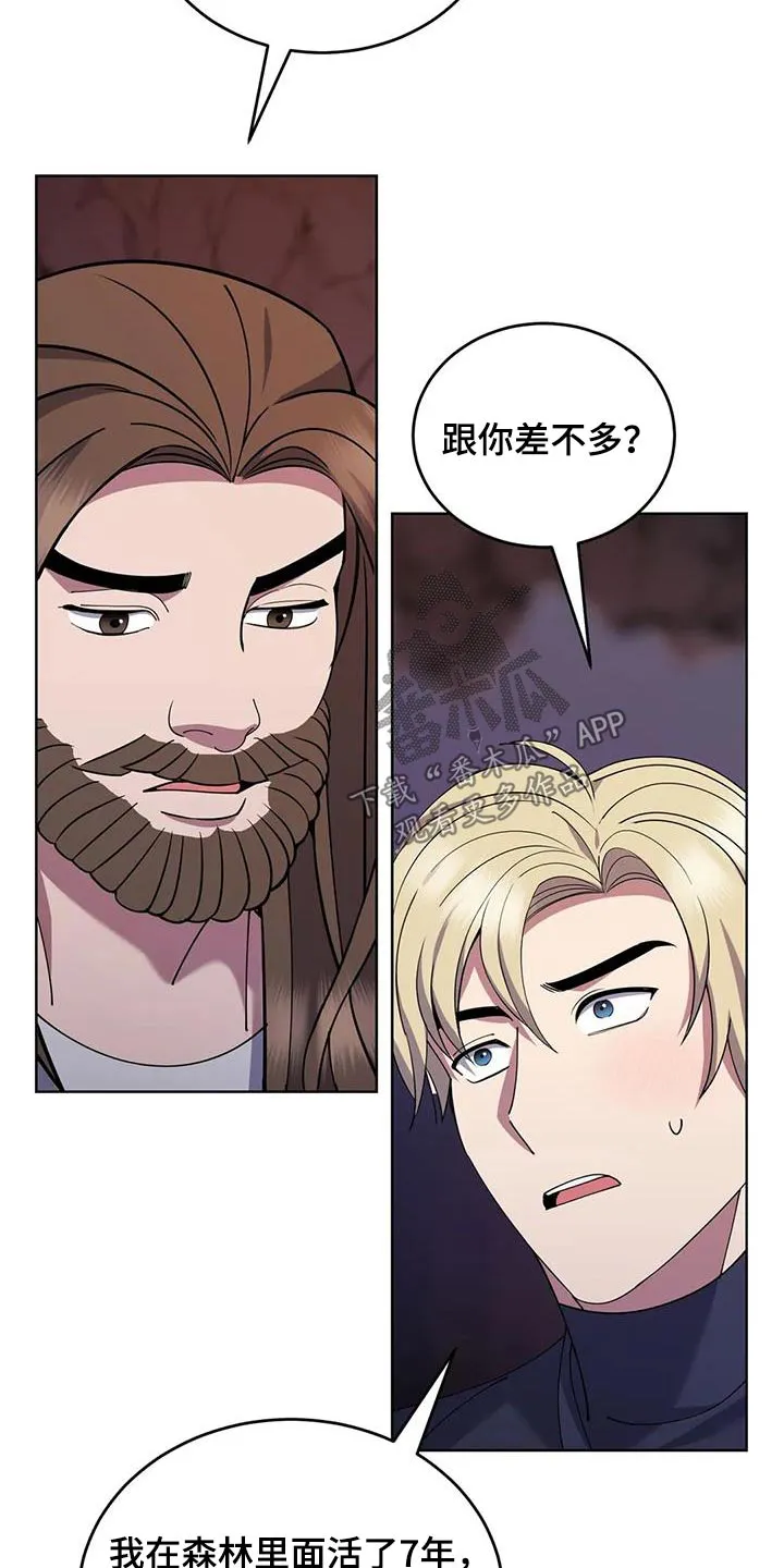 传奇之旅漫画漫画,第95章：傲慢的家伙20图