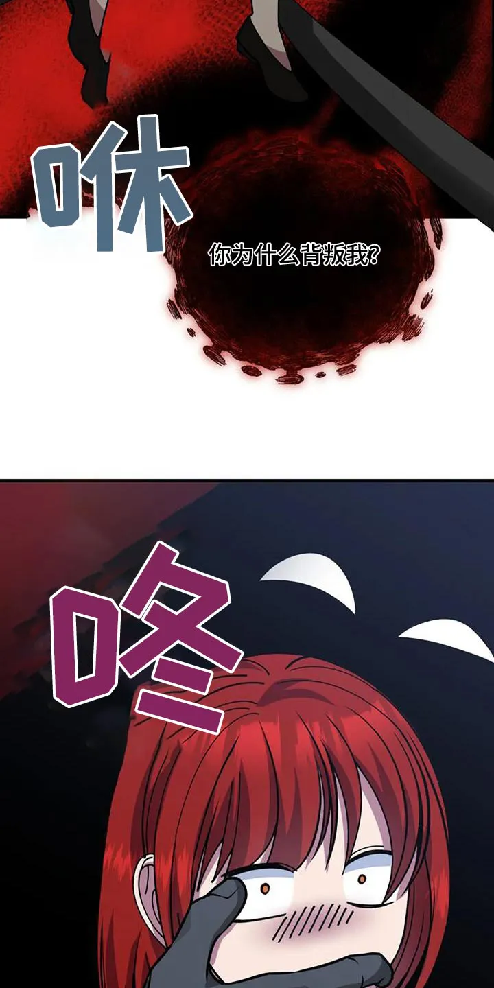 传奇漫画版漫画,第172章：为什么背叛我23图