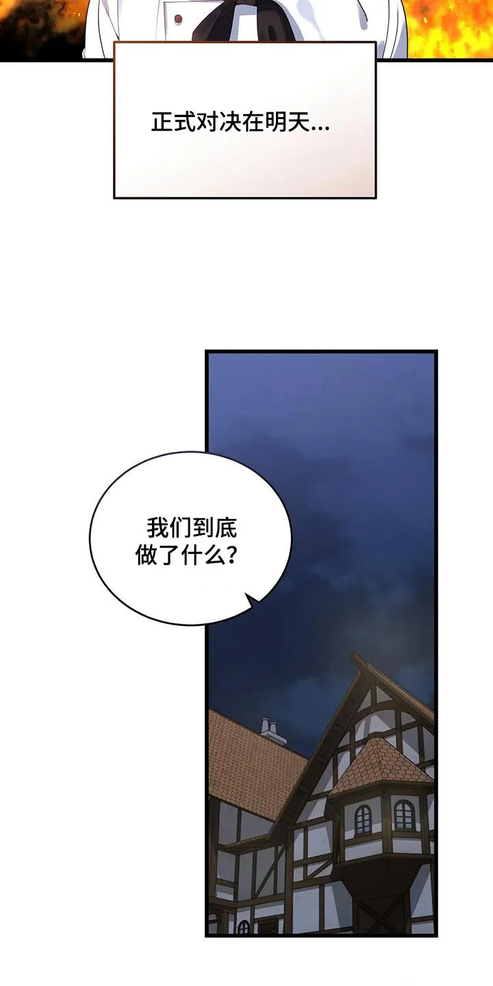 传奇之旅漫画漫画,第127章：我会赢的6图