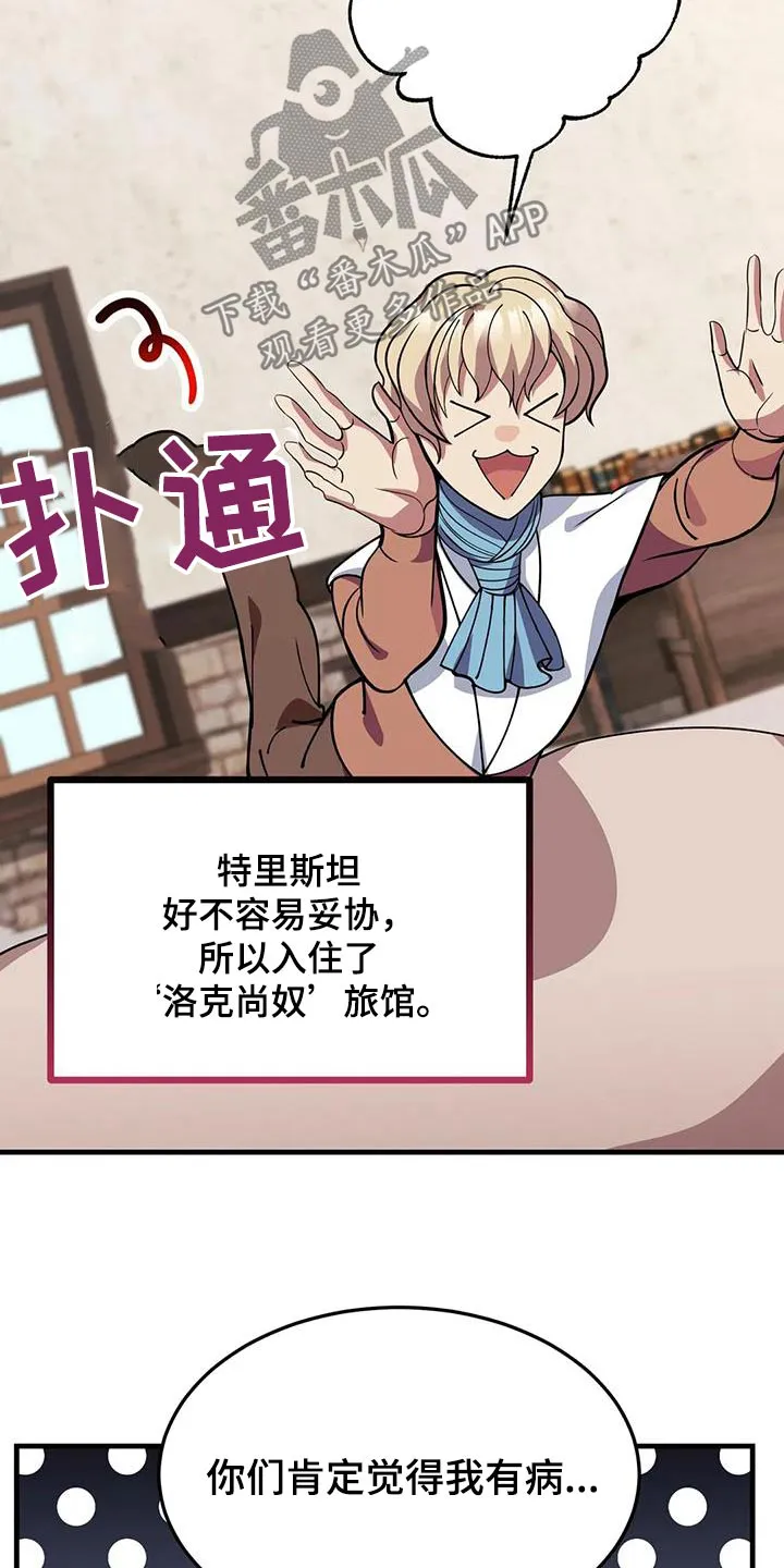 传奇之旅1.08漫画,第151章：说书人2图