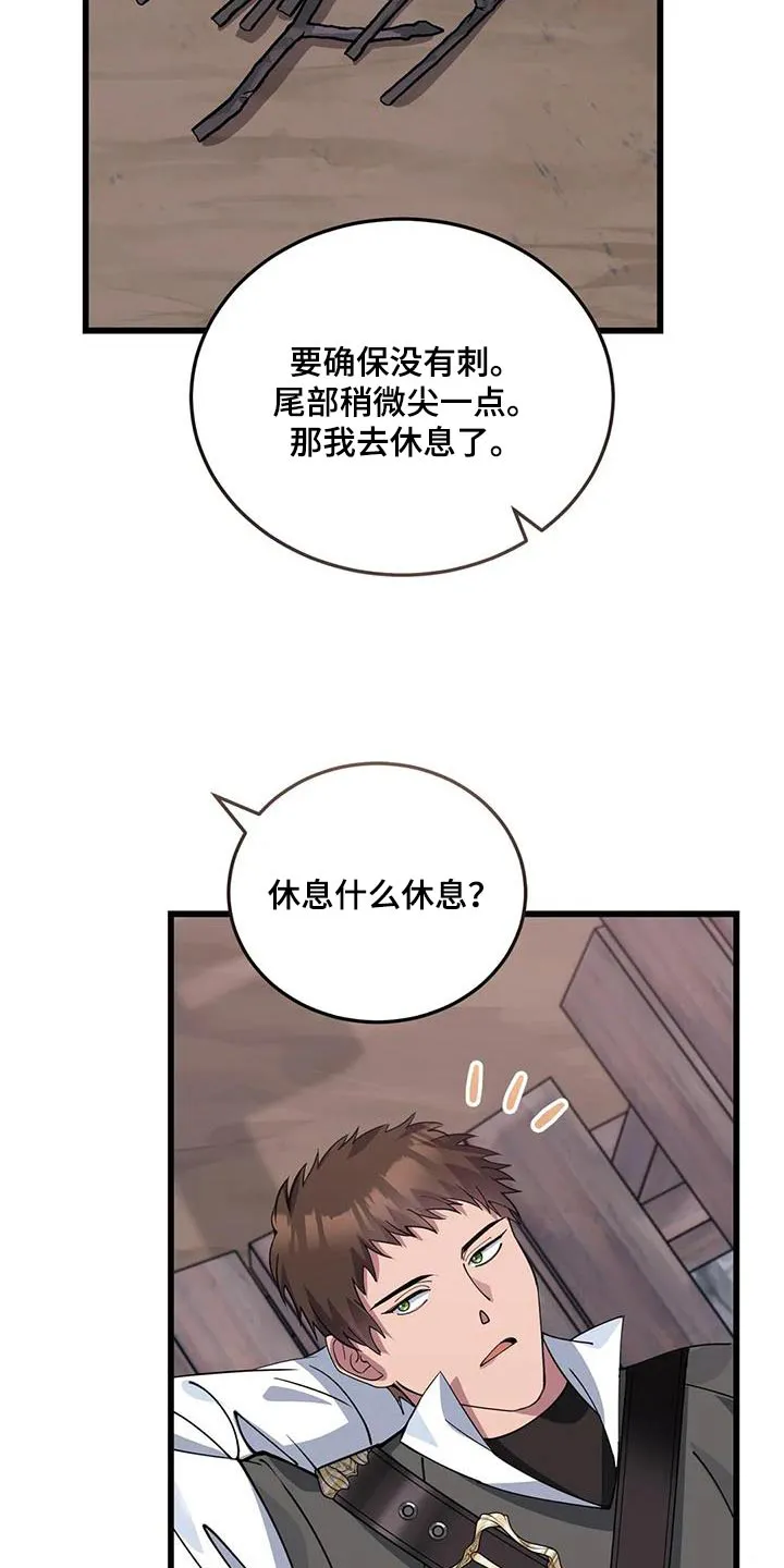 传奇之旅 无限漫画,第139章：大小不一15图
