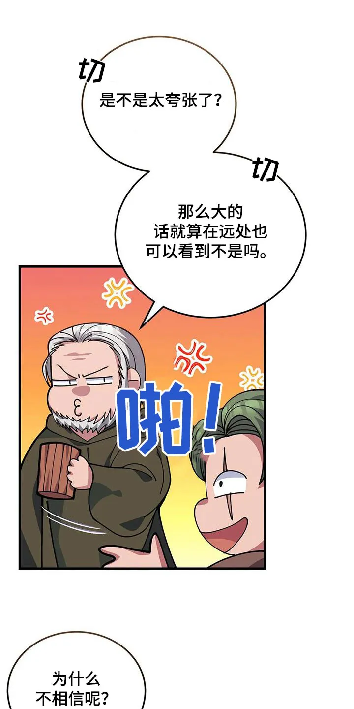 传奇之旅漫画漫画,第149章：不可思议14图