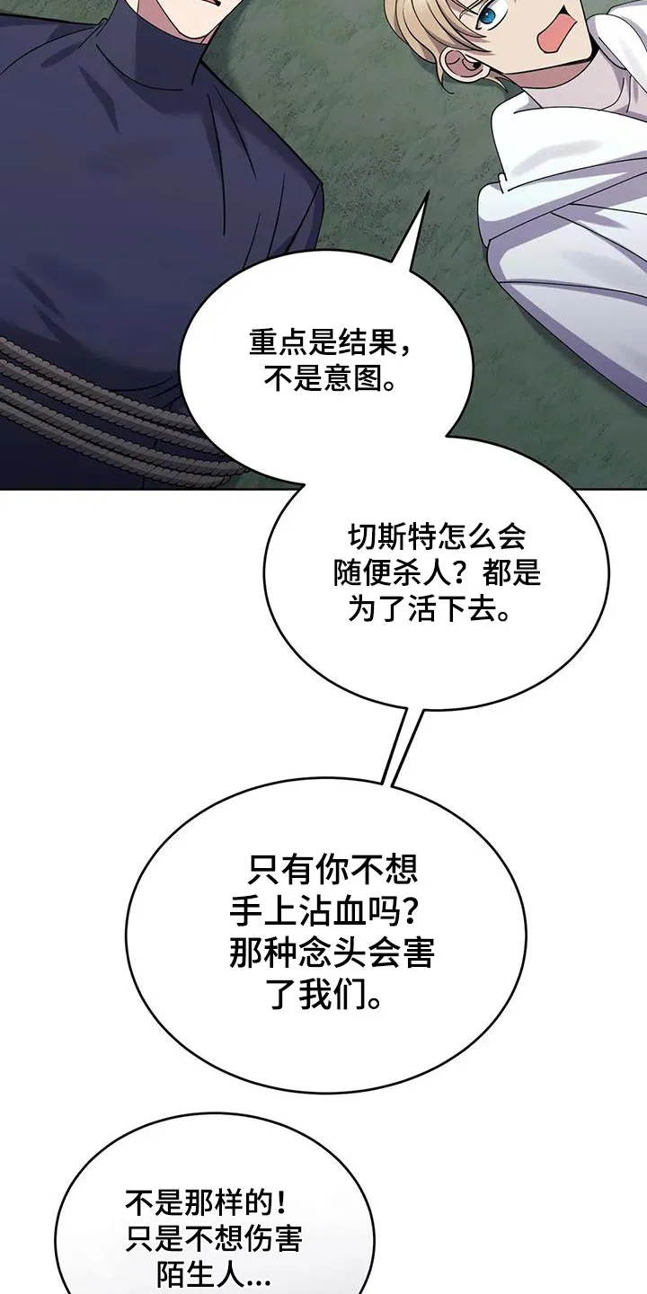 传奇之旅1.0.11漫画,第97章：伤口18图