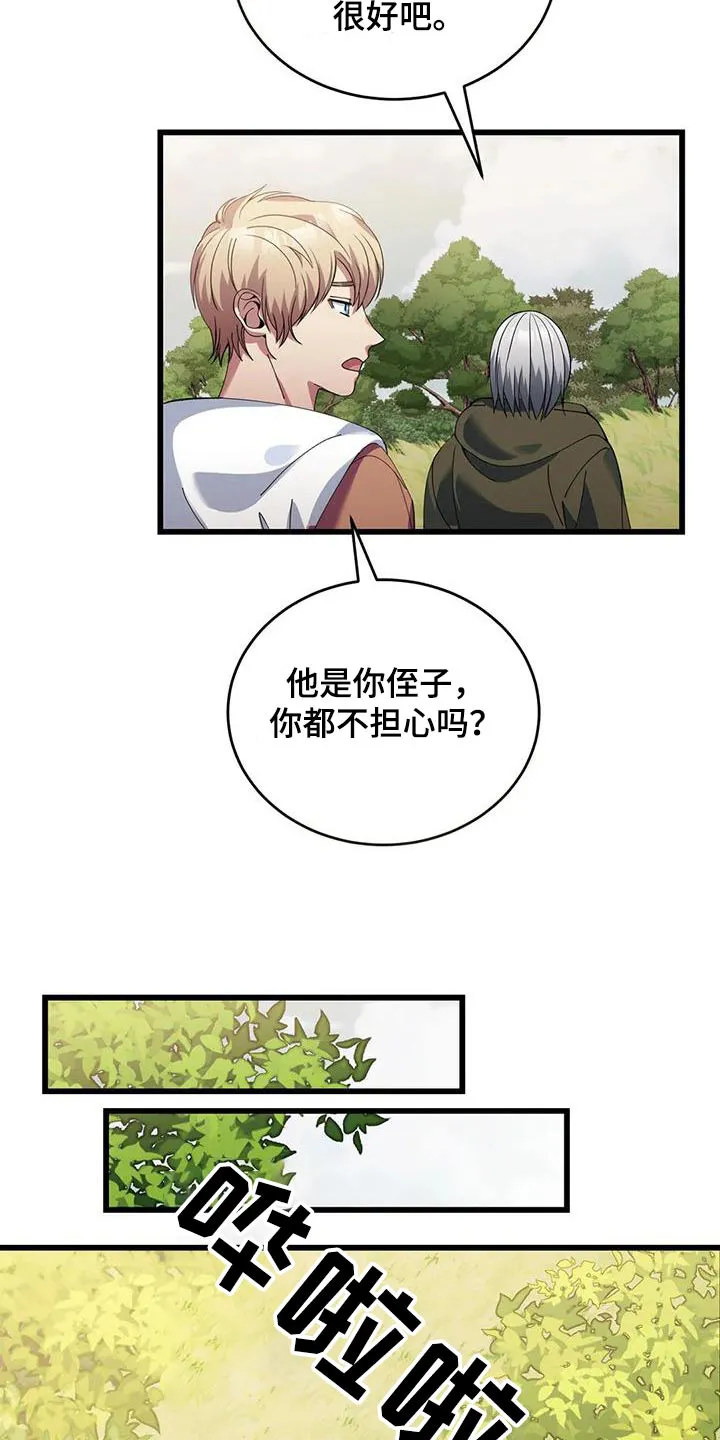 传奇之旅漫画漫画,第121章：下雨3图