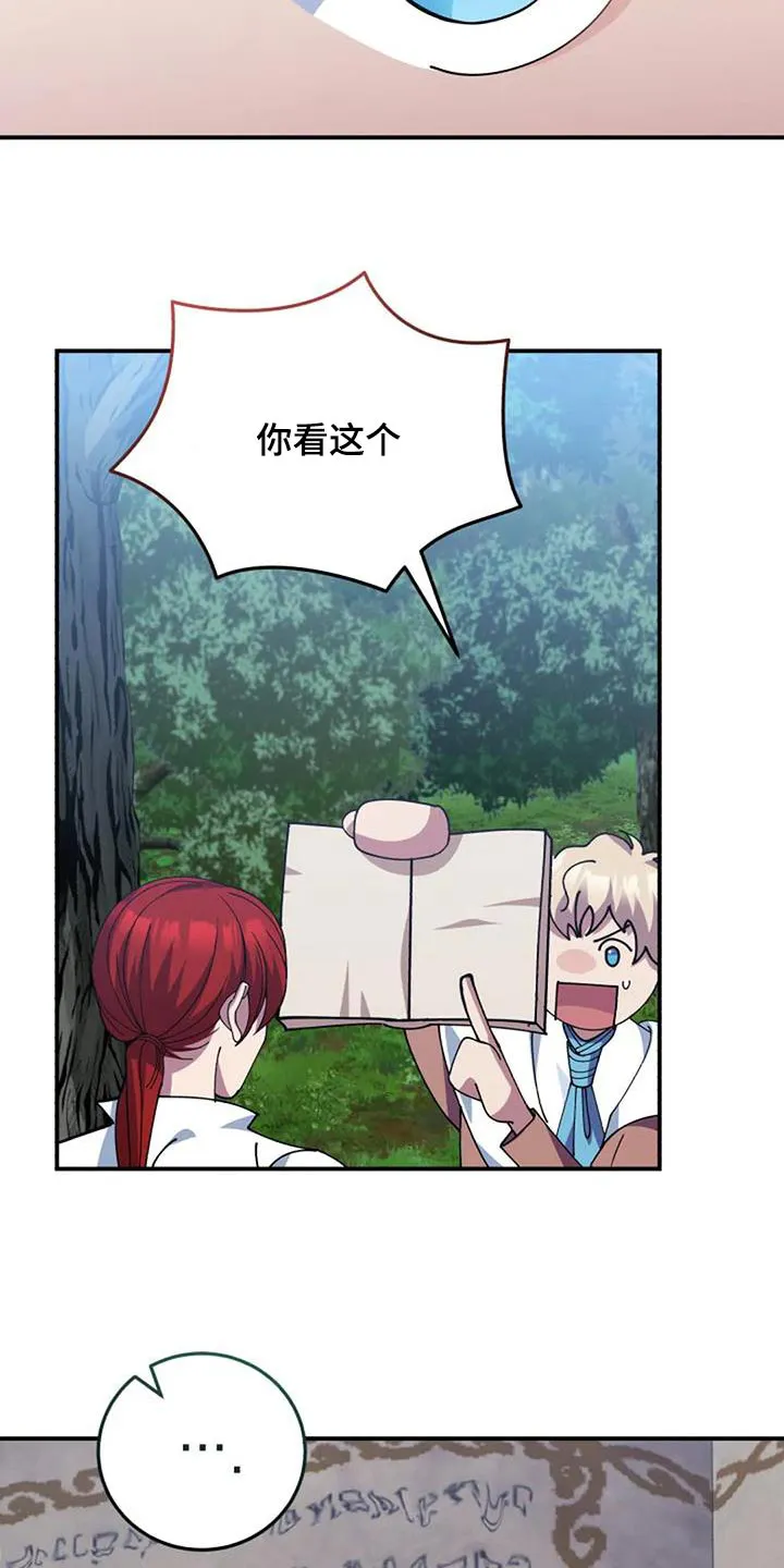 传奇之旅漫画漫画,第166章：写了什么15图
