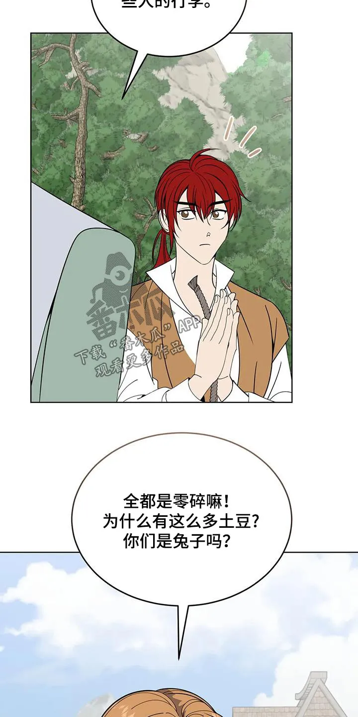 传奇之旅宇哥修改版漫画,第98章：厨师8图
