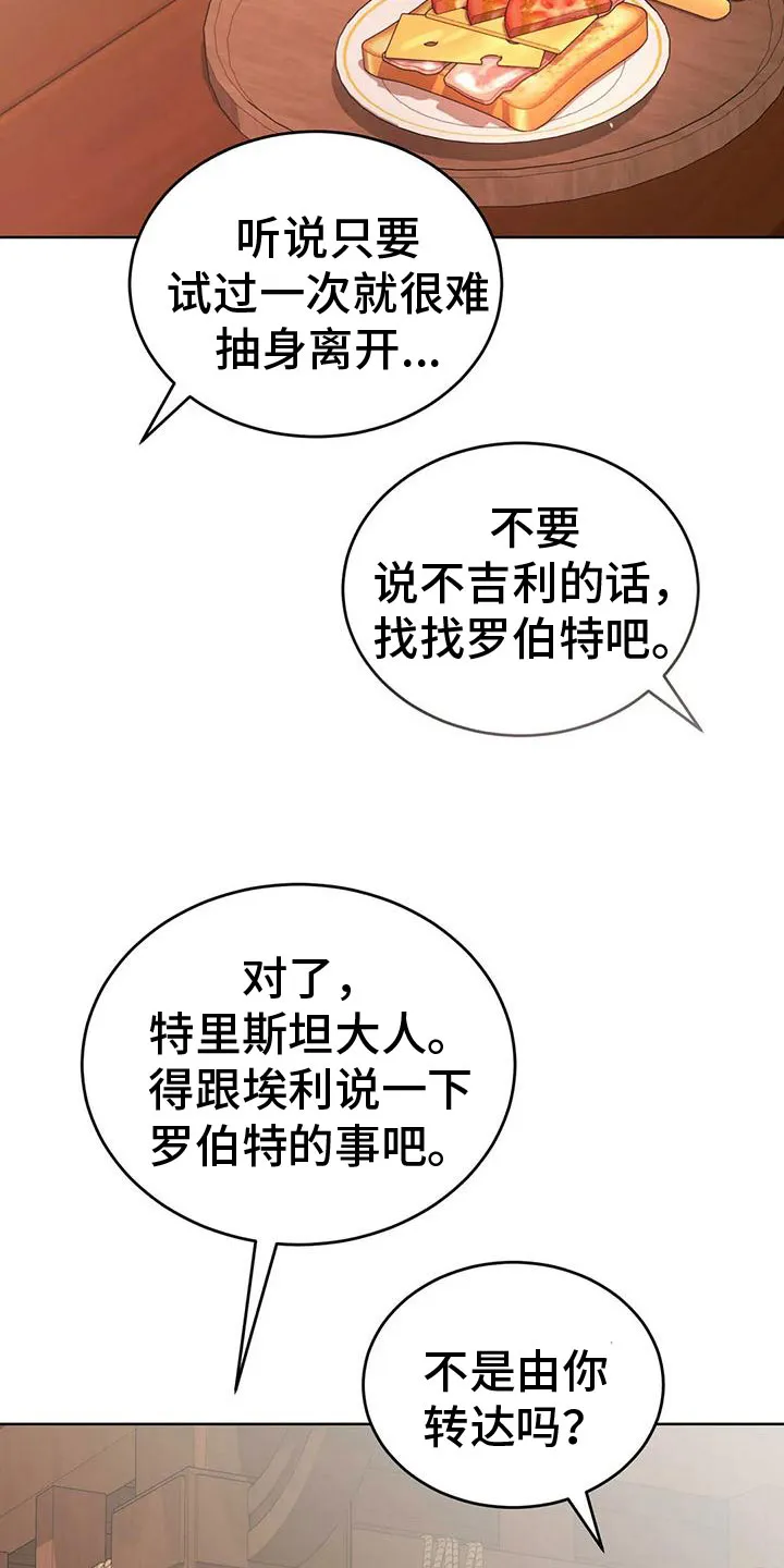 火线传奇漫画漫画,第76章：轮流监视32图