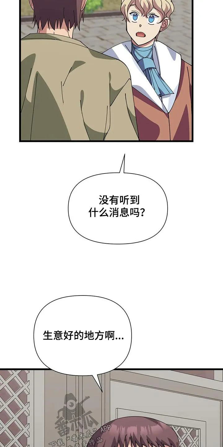 传奇之旅漫画漫画,第134章：一定成功13图