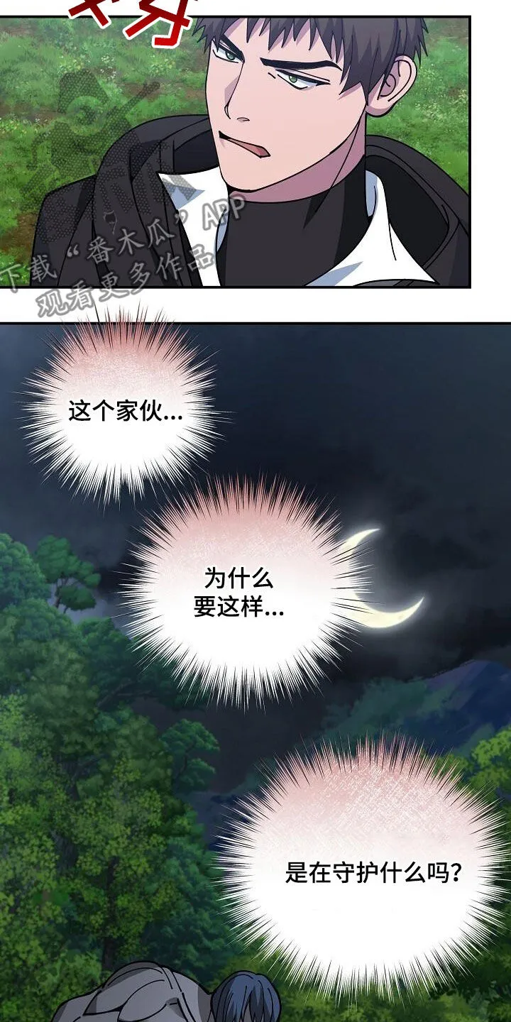 传奇之旅漫画漫画,第159章：难以破防8图