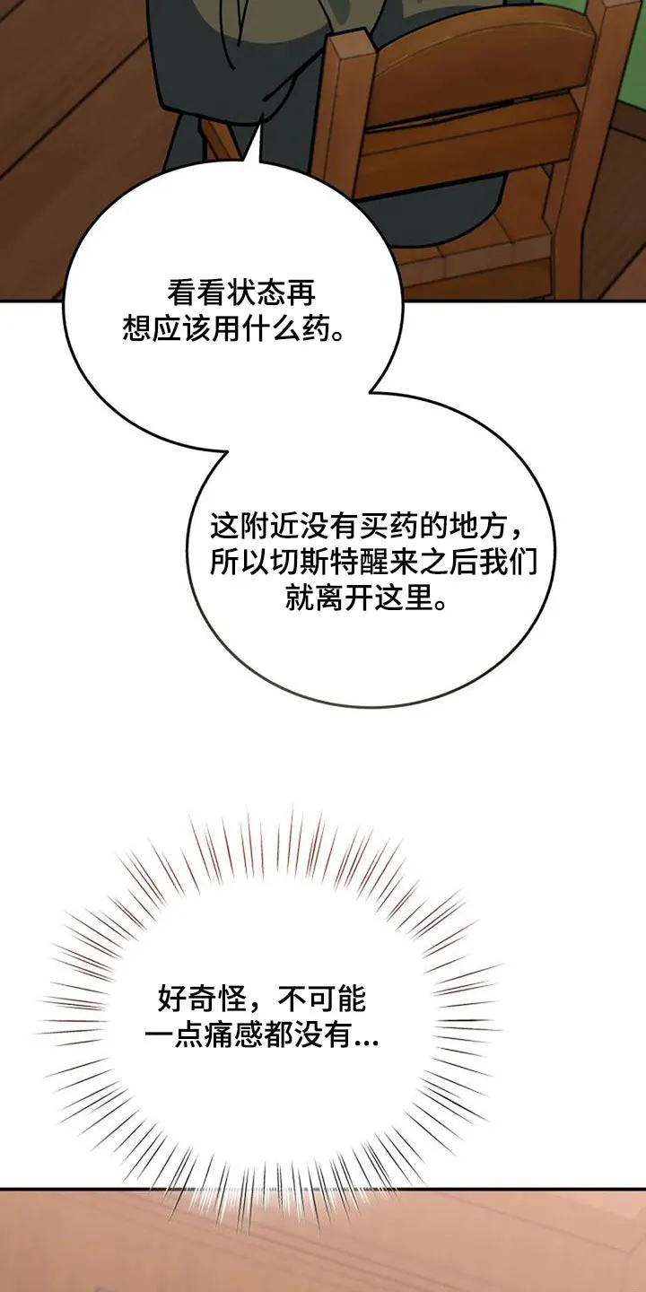 火线传奇漫画漫画,第170章：信号6图
