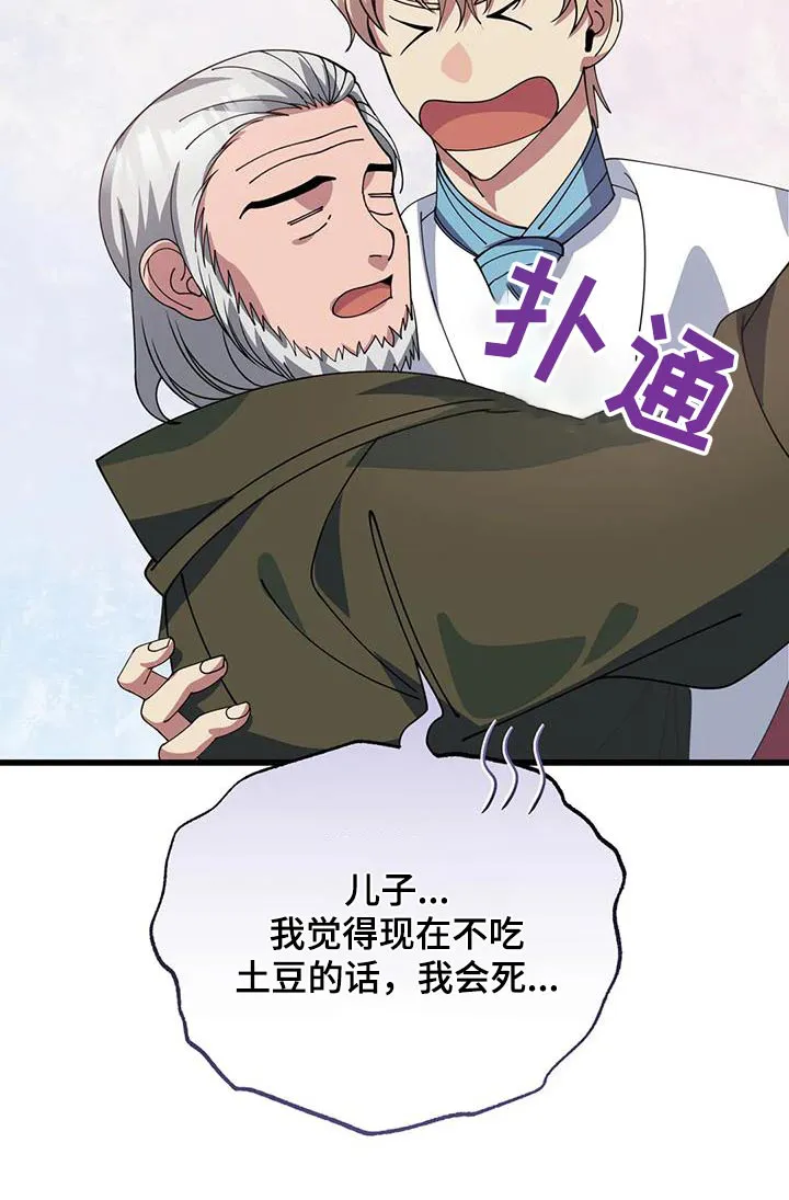 传奇之旅漫画漫画,第135章：太少22图