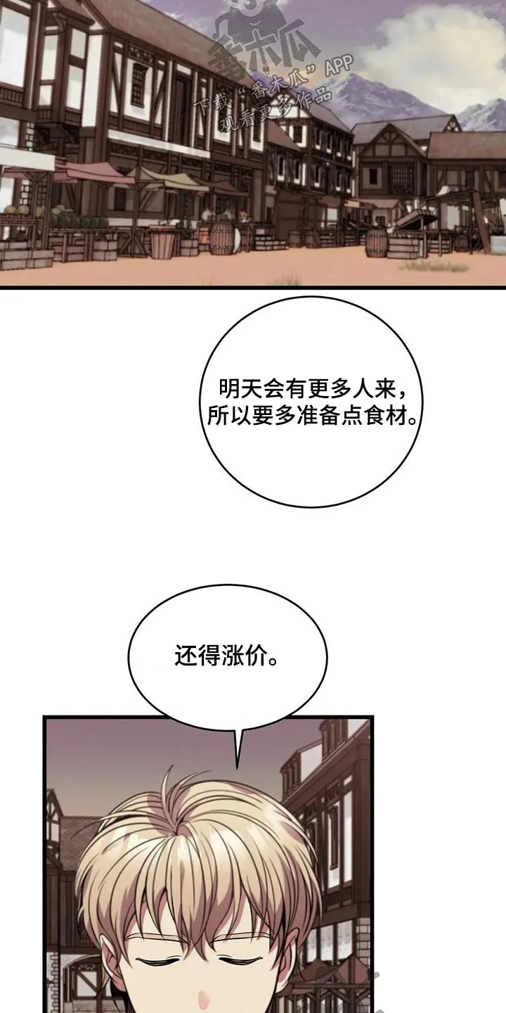 传奇之旅漫画漫画,第138章：着火9图
