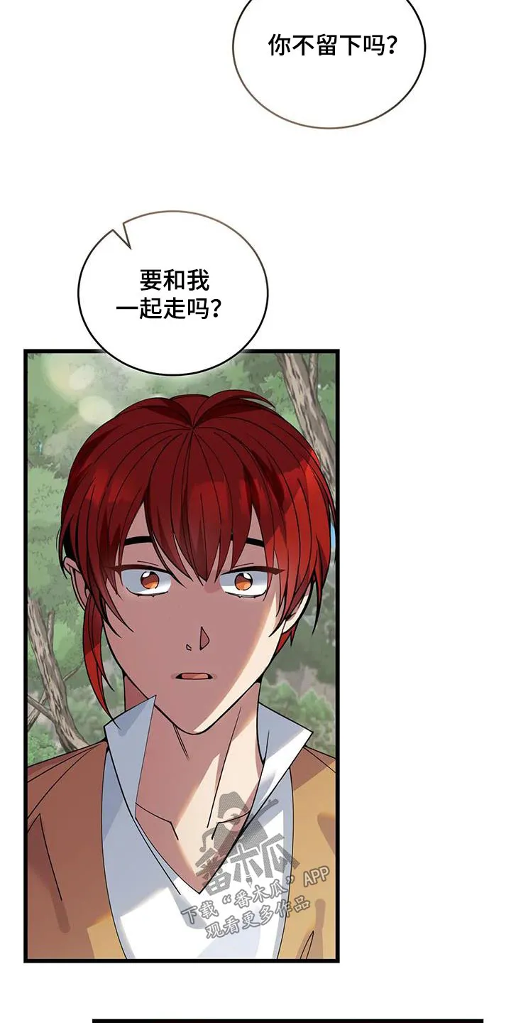 传奇之旅漫画漫画,第116章：不帮助23图