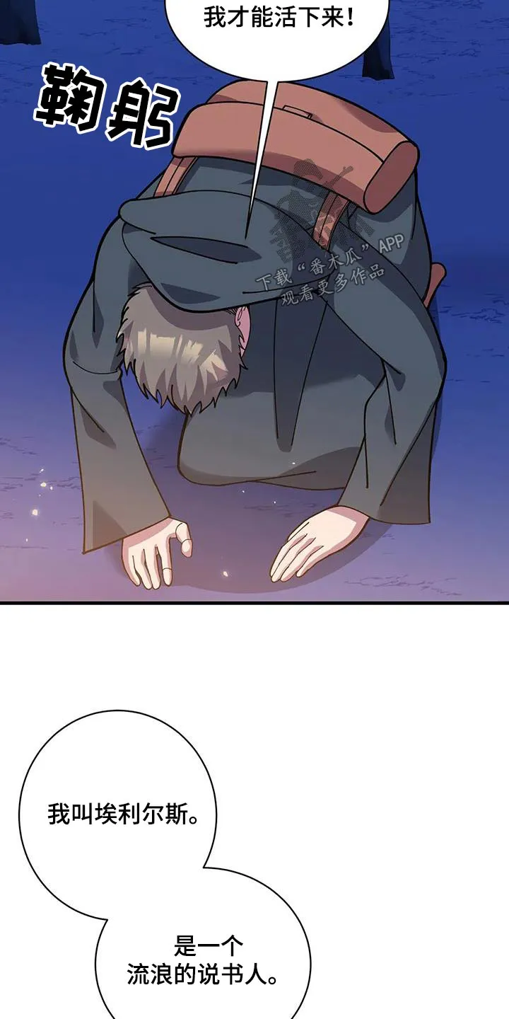 寒冬传奇漫画漫画,第145章：谢谢你22图