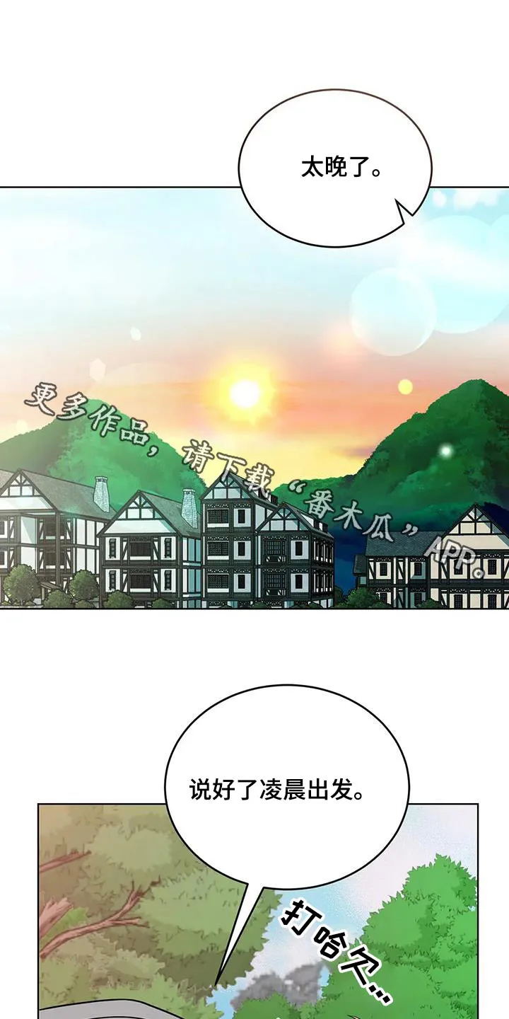 传奇之旅漫画漫画,第86章：果子1图