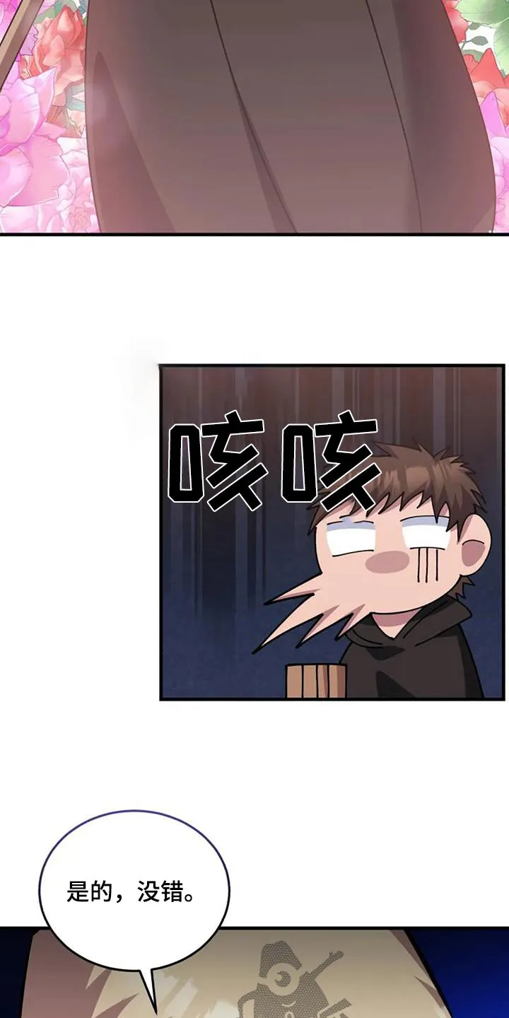 传奇之旅漫画漫画,第175章：爷爷3图