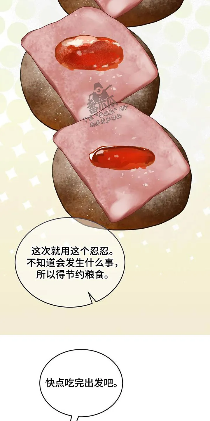 传奇之旅漫画漫画,第90章：食物17图