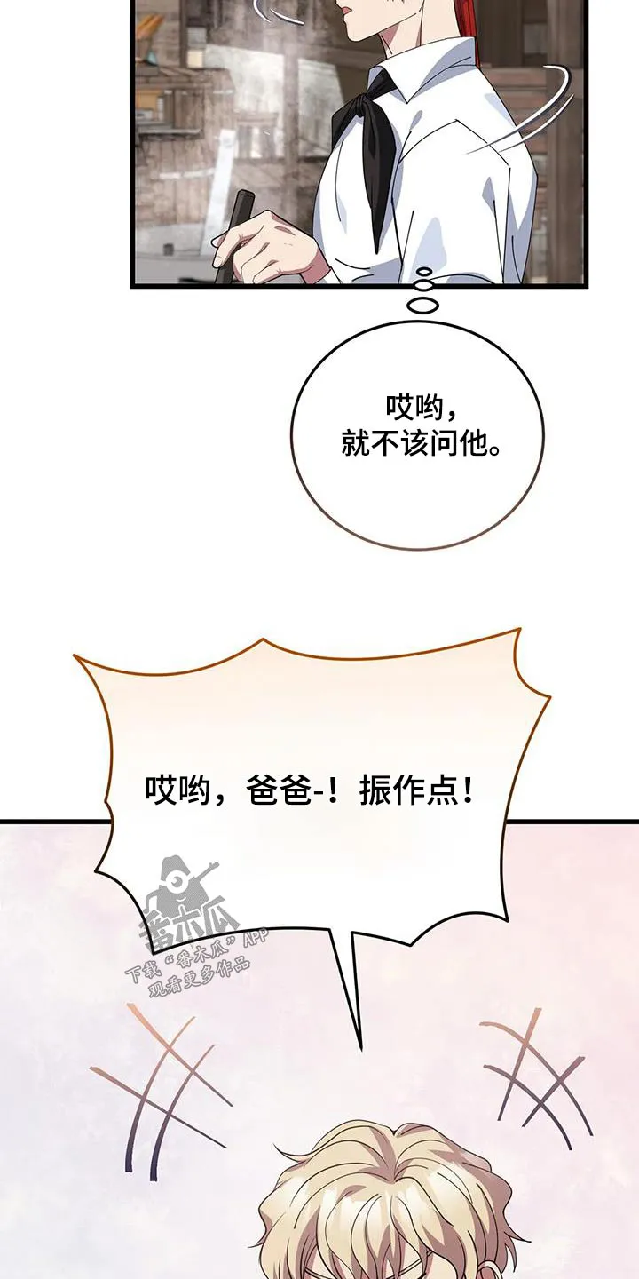 传奇之旅漫画漫画,第135章：太少21图