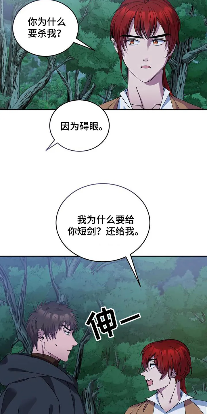 传奇之旅 贴吧漫画,第113章：你想怎样24图