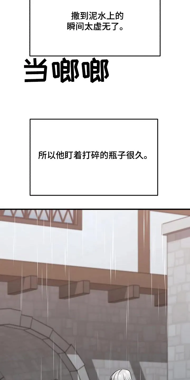 传奇之旅漫画漫画,第179章：治疗方法6图