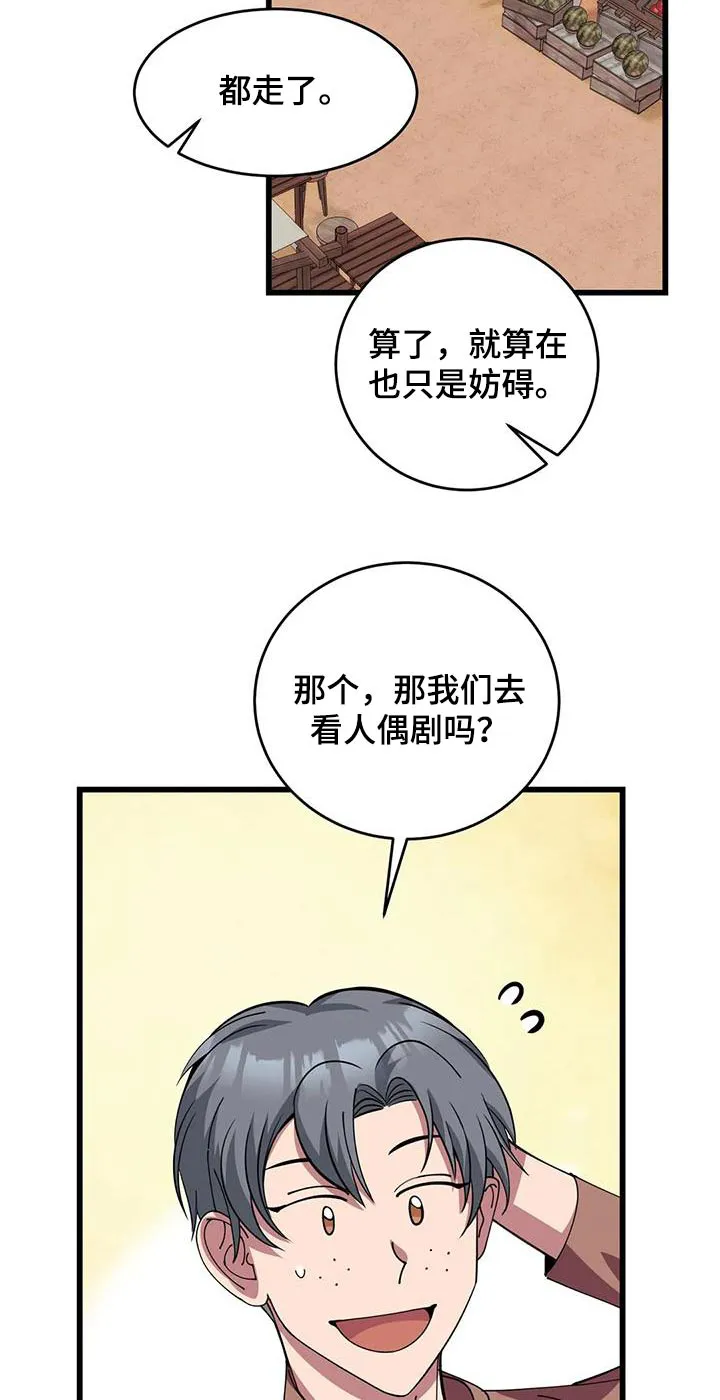 传奇之旅漫画漫画,第138章：着火12图