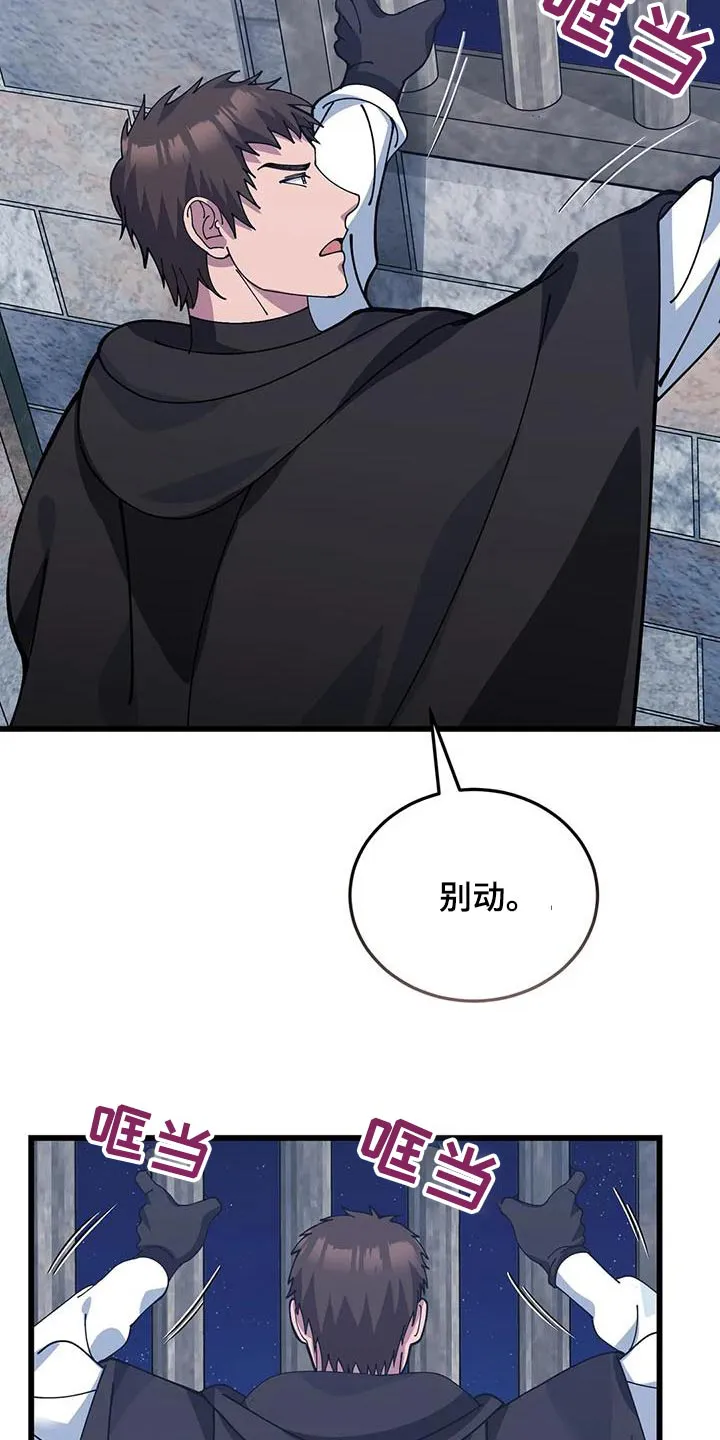 传奇之旅 无限漫画,第143章：逃跑26图