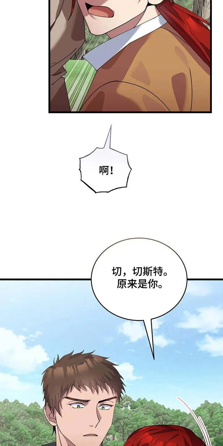传奇之旅漫画漫画,第116章：不帮助5图