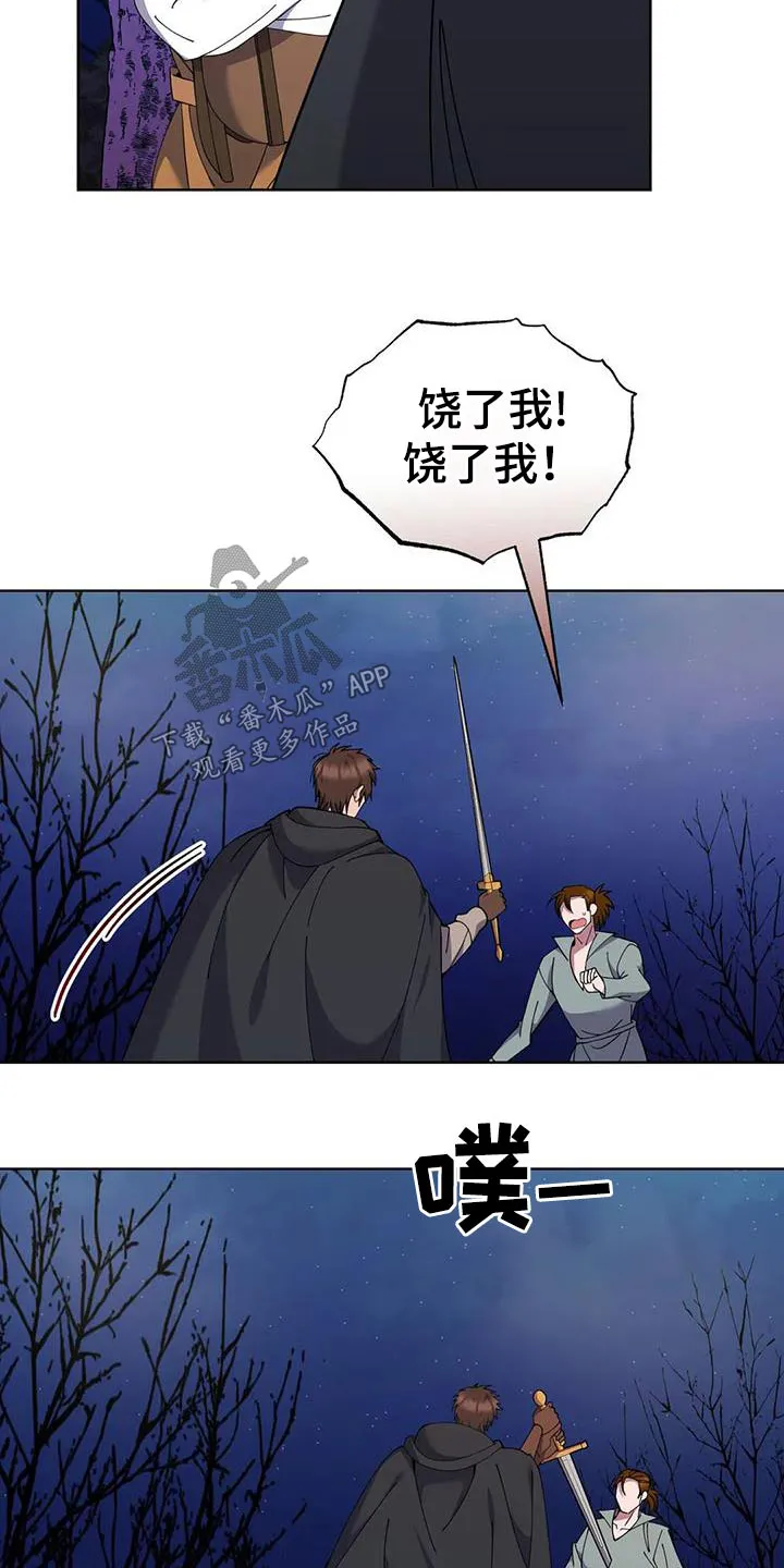 传奇之旅 无限漫画,第91章：后患3图