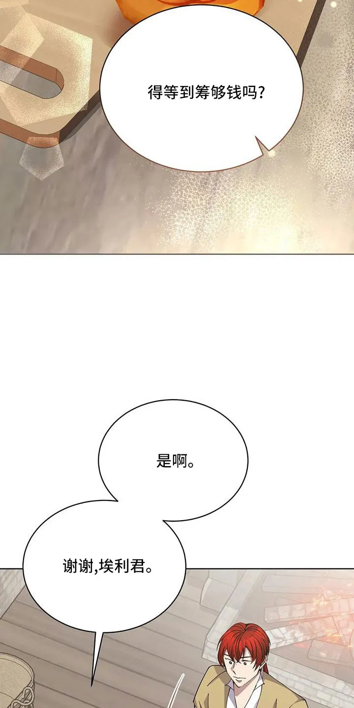 传奇之旅漫画漫画,第71章：苹果派5图