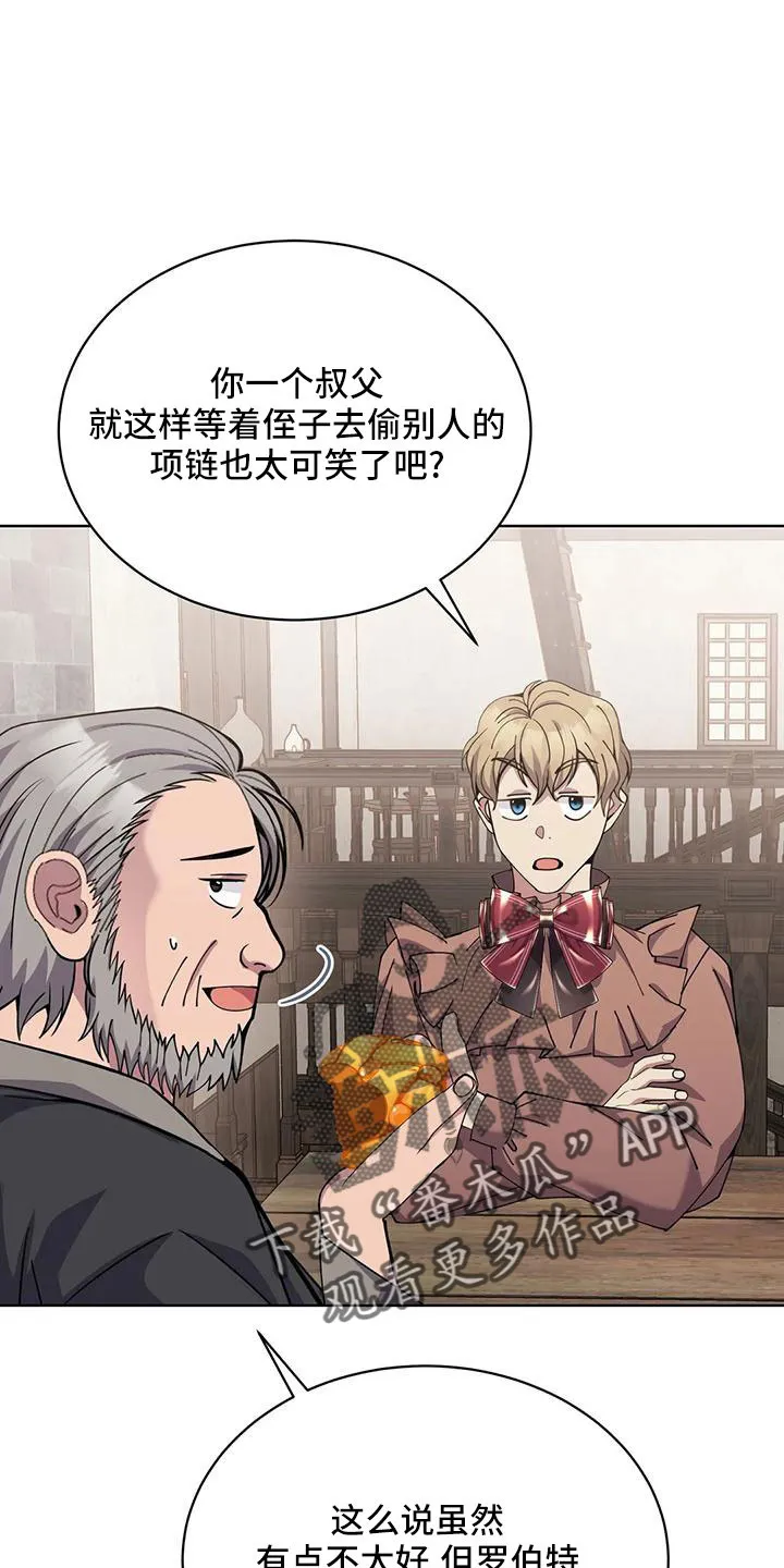 传奇之旅漫画漫画,第71章：苹果派12图