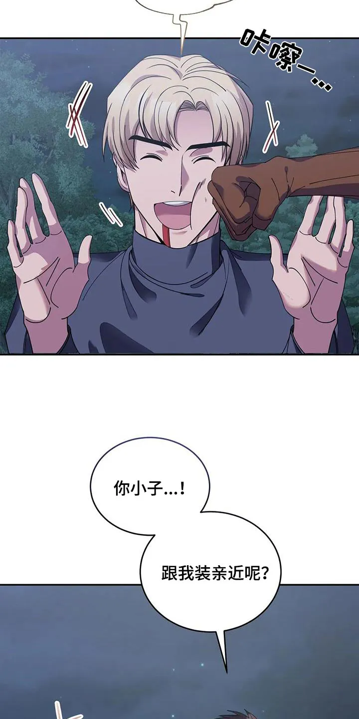 传奇之旅 贴吧漫画,第113章：你想怎样2图