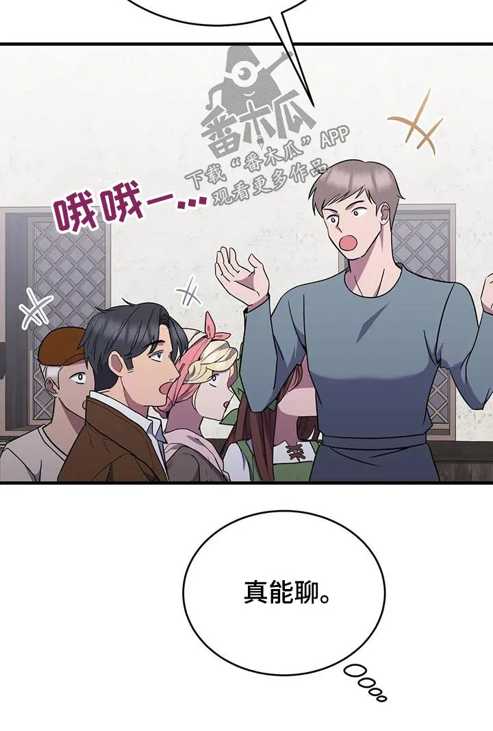 传奇之旅漫画漫画,第84章：你们记住24图