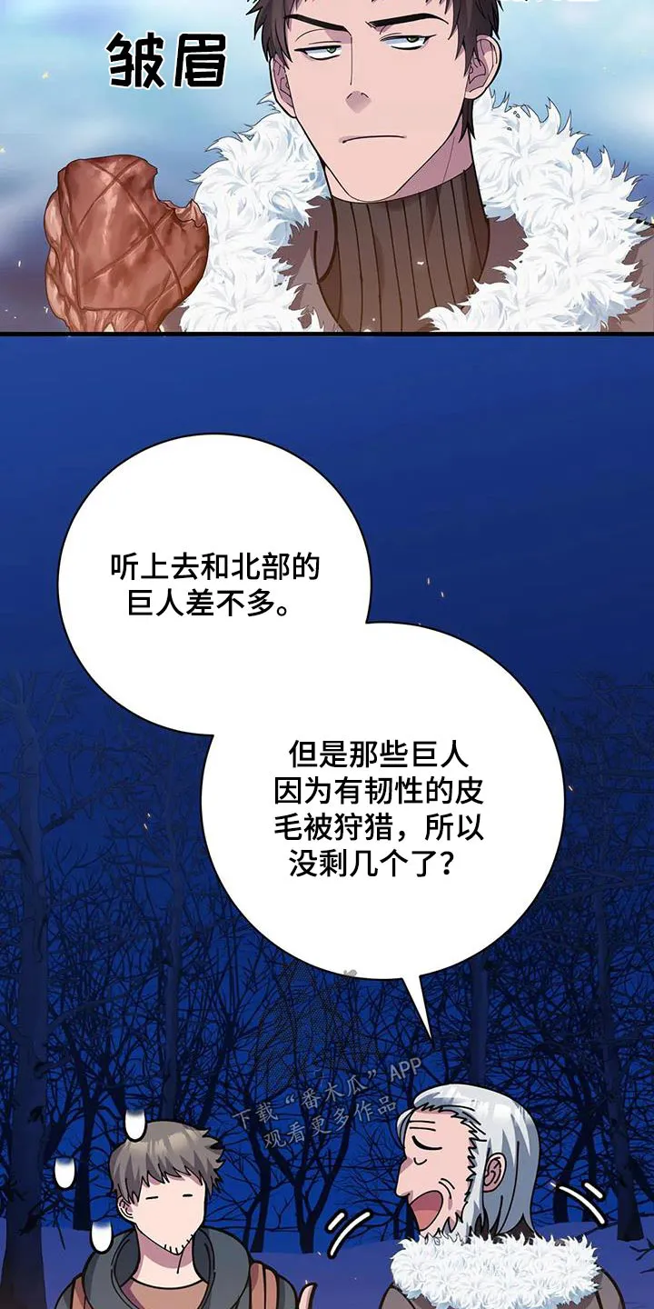 传奇之旅漫画漫画,第146章：故事6图