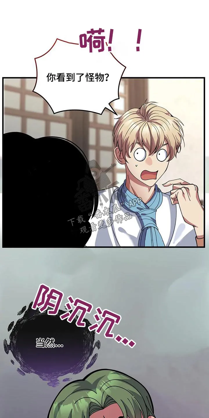传奇之旅漫画漫画,第149章：不可思议6图