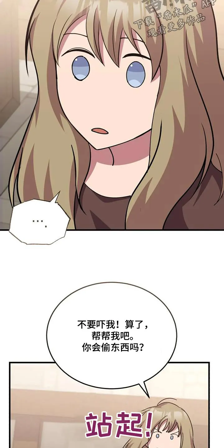 传奇之旅漫画漫画,第177章：吓跑24图