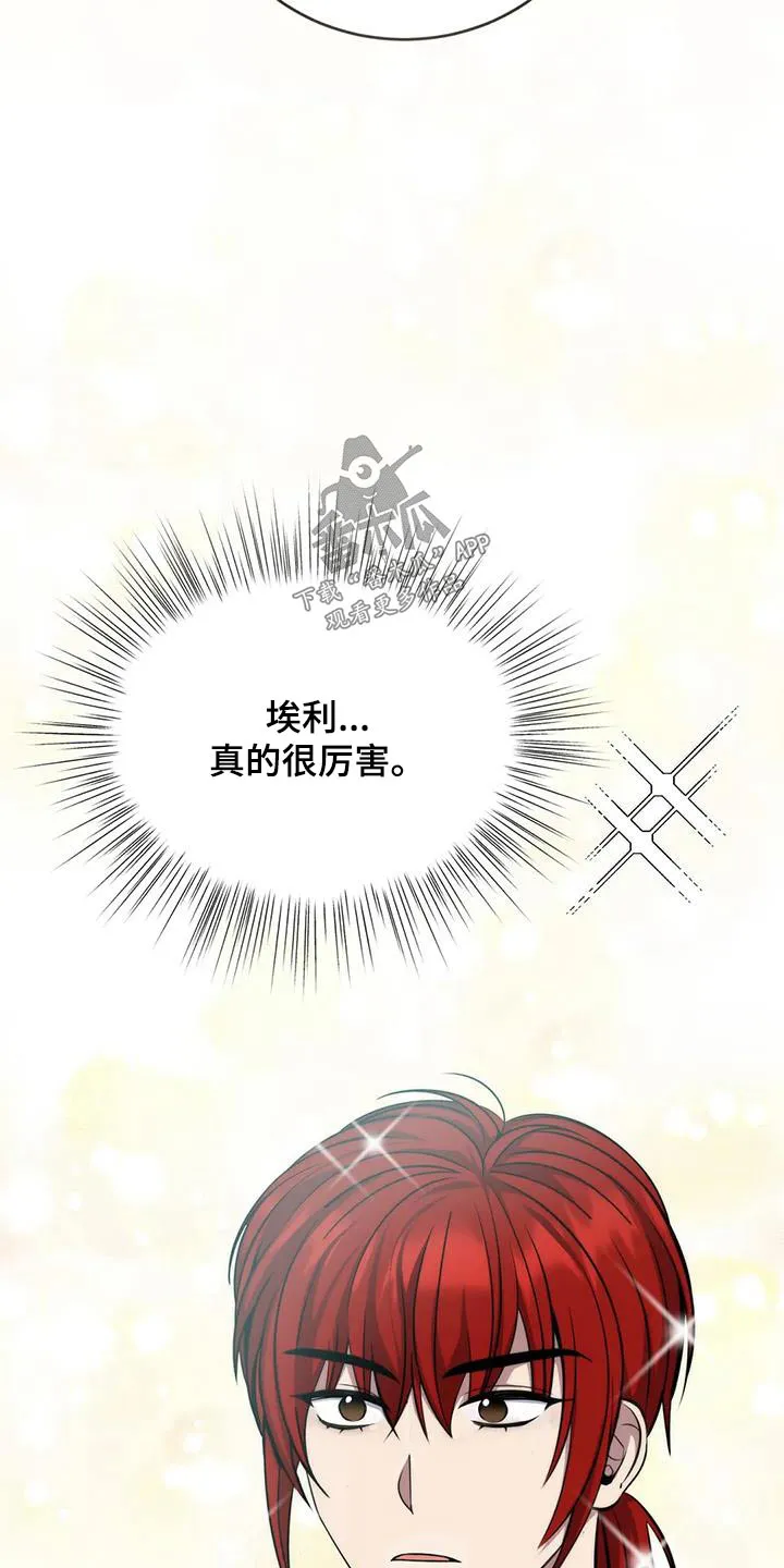 传奇之旅内购版漫画,第100章：很好吃20图