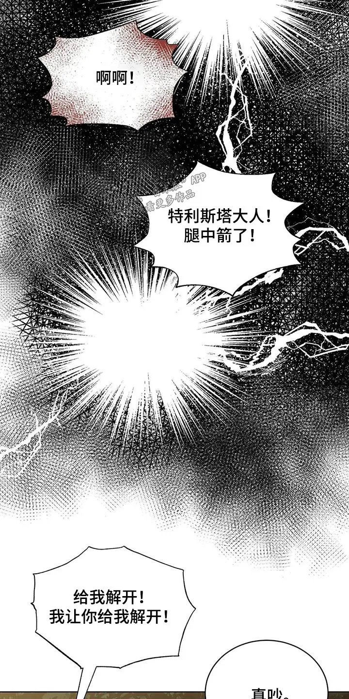 洛神传奇漫画漫画,第94章：怎么办3图
