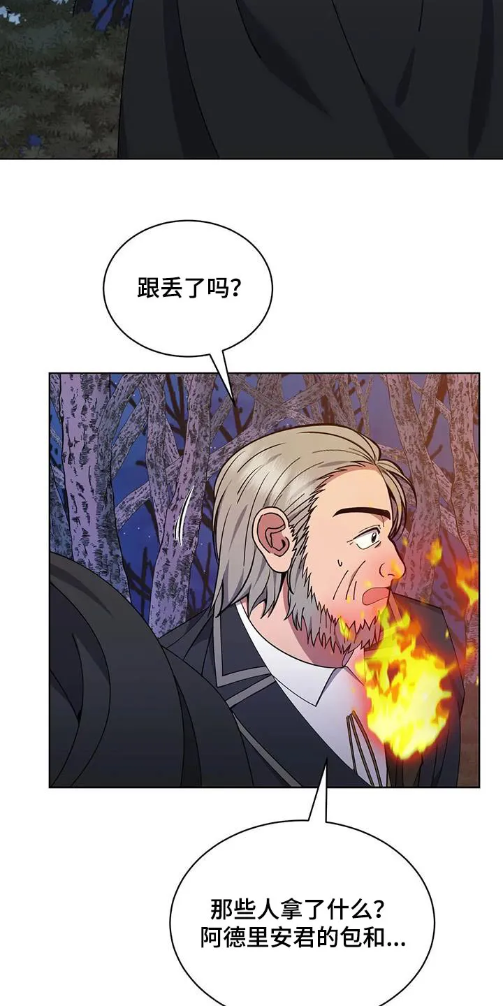 传奇之旅漫画漫画,第93章：追击20图