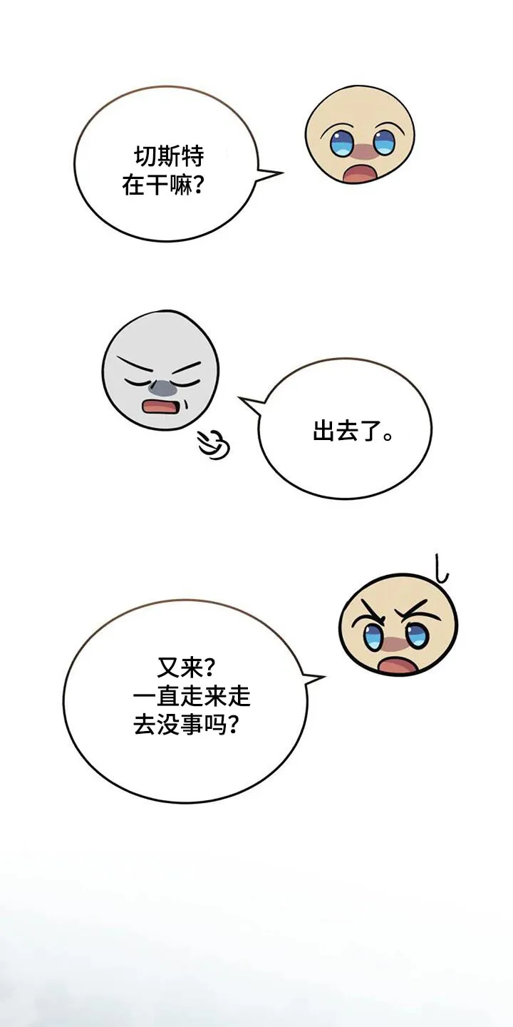 传奇之旅漫画漫画,第180章：理解一下7图