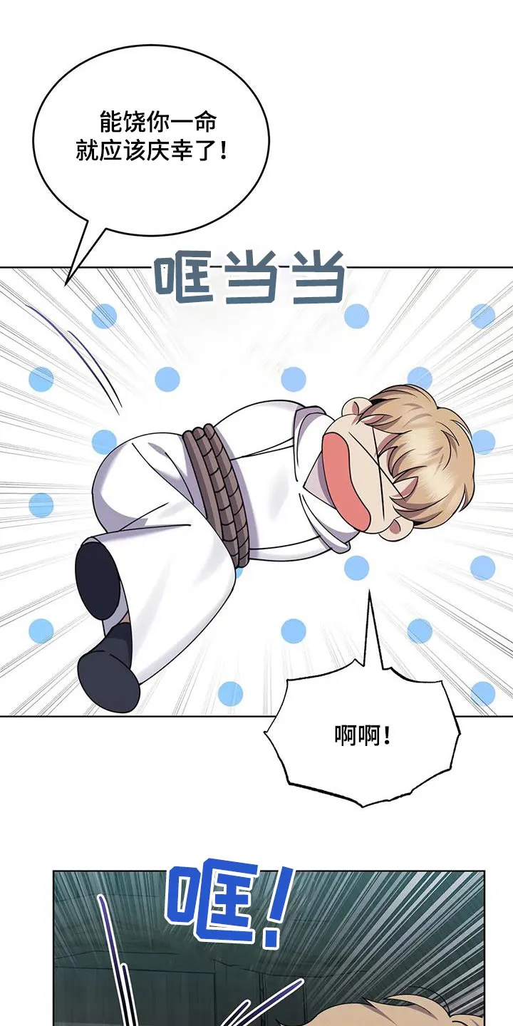 传奇之旅1.0.11漫画,第97章：伤口1图