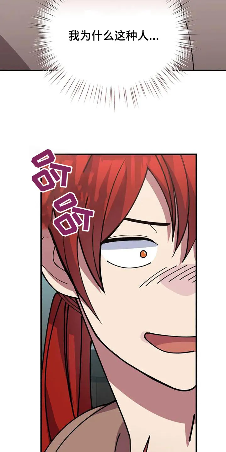 传奇之旅漫画漫画,第171章：因为你7图