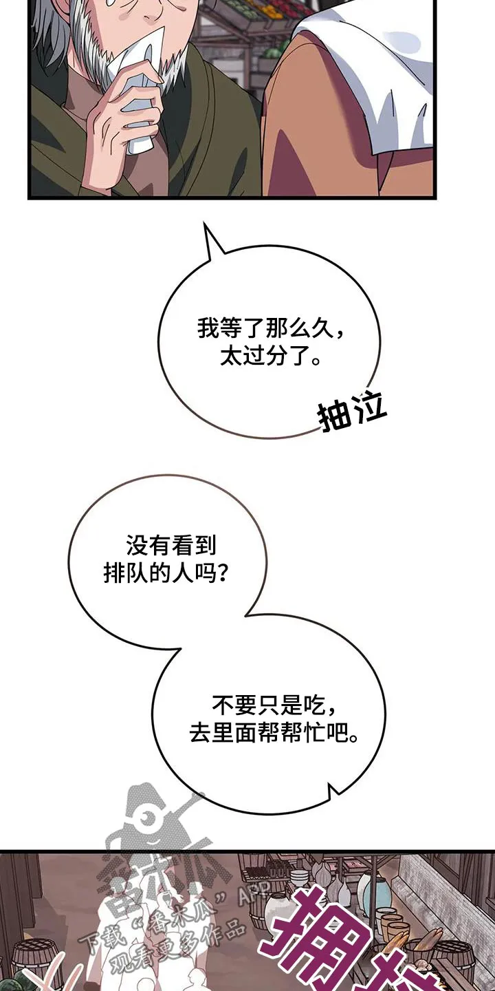 传奇之旅 无限漫画,第139章：大小不一9图